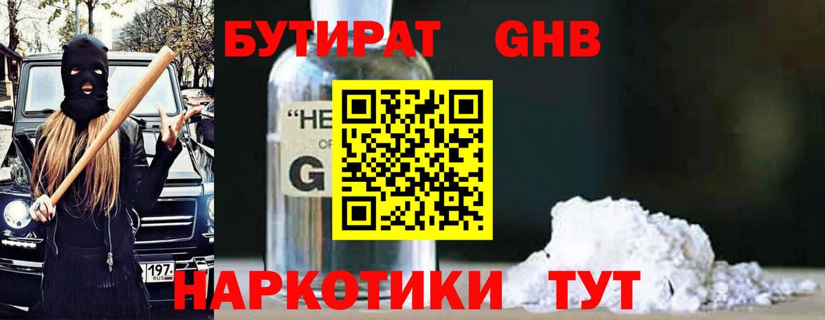 Баксан  Бутират 99%  БУТИРАТ  Вход с VPN 