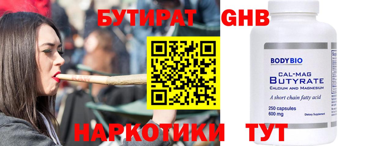 БУТИРАТ вода Баксан