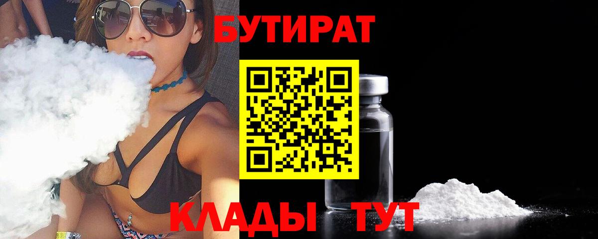 БУТИРАТ BDO  Баксан 