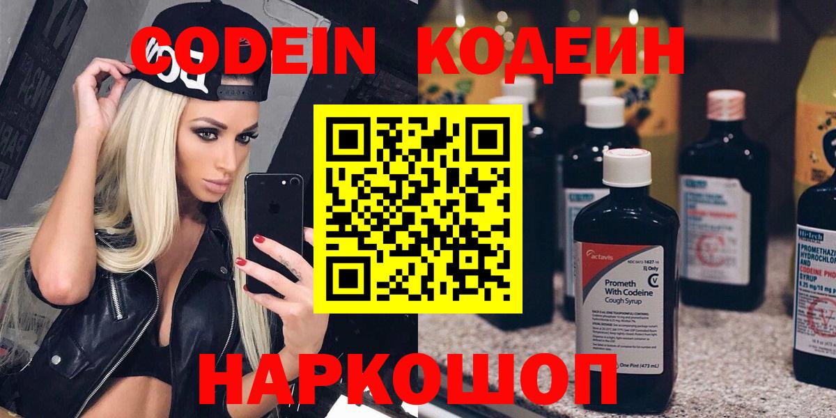 Кодеиновый сироп Lean Purple Drank Баксан