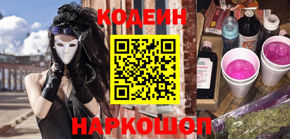 Кодеиновый сироп Lean Purple Drank  купить   Вход с VPN  Баксан  Codein напиток Lean (лин) 