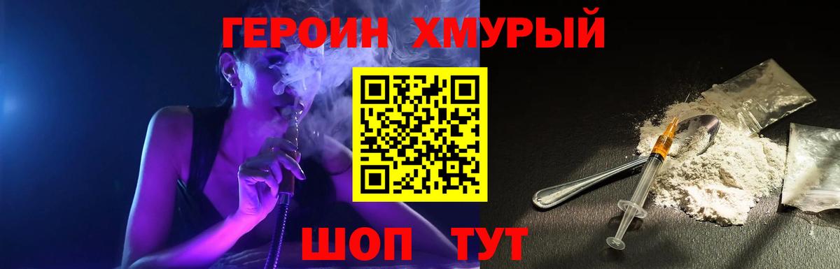 Героин хмурый Баксан