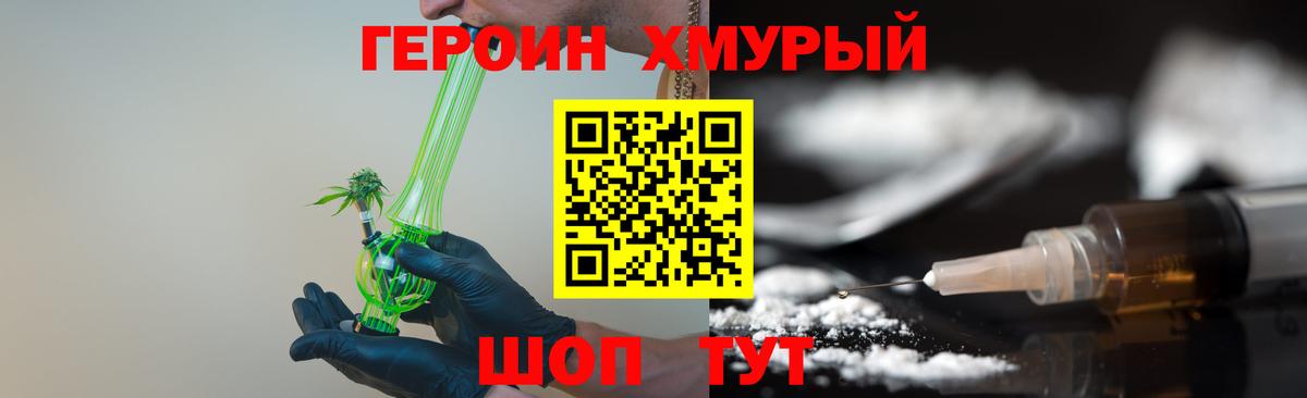 ГЕРОИН герыч  Вход с VPN  Баксан 